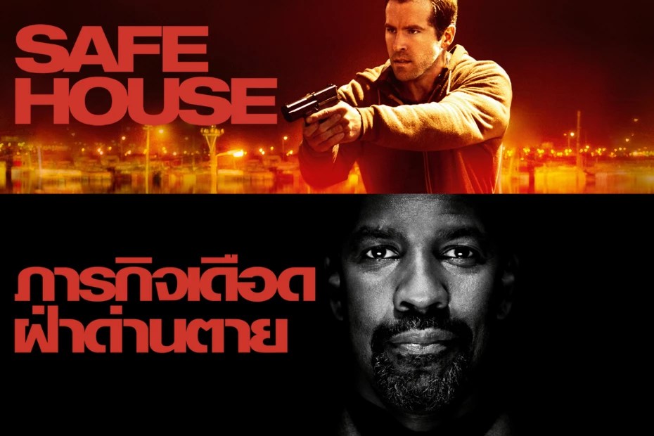 [รีวิว] Safe House ภารกิจเดือด ฝ่าด่านตาย (2012) Kengji.co