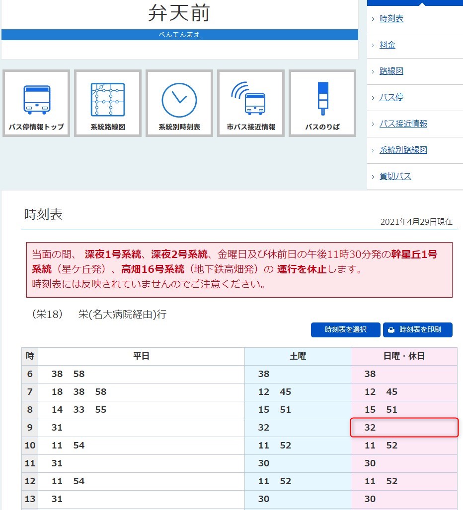 時刻表の時間が違う！ Google マップ コミュニティ