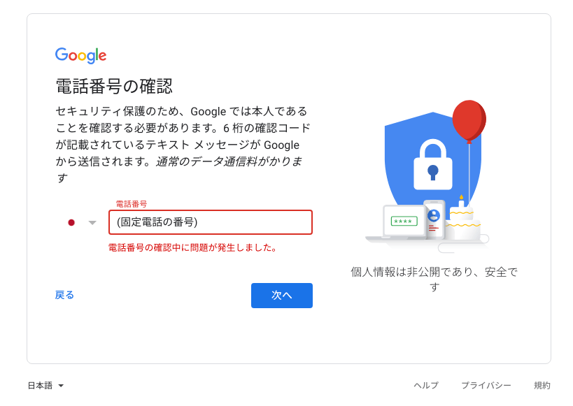 Google 電話番号 確認 方法