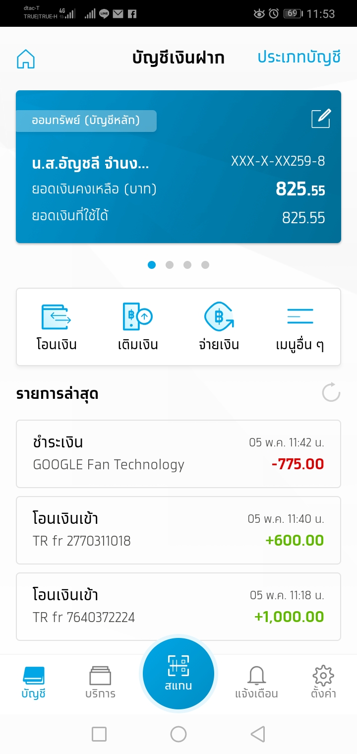 ฉันโดนหักเงินค่า google fan technology มันคืออะไร ช่วยอธิบายหน่อย