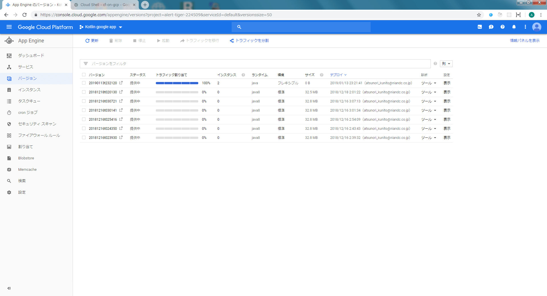 GCP App Engine flexible で Kotlin アプリを動かす｜テクニカルブログ｜日本情報通信株式会社