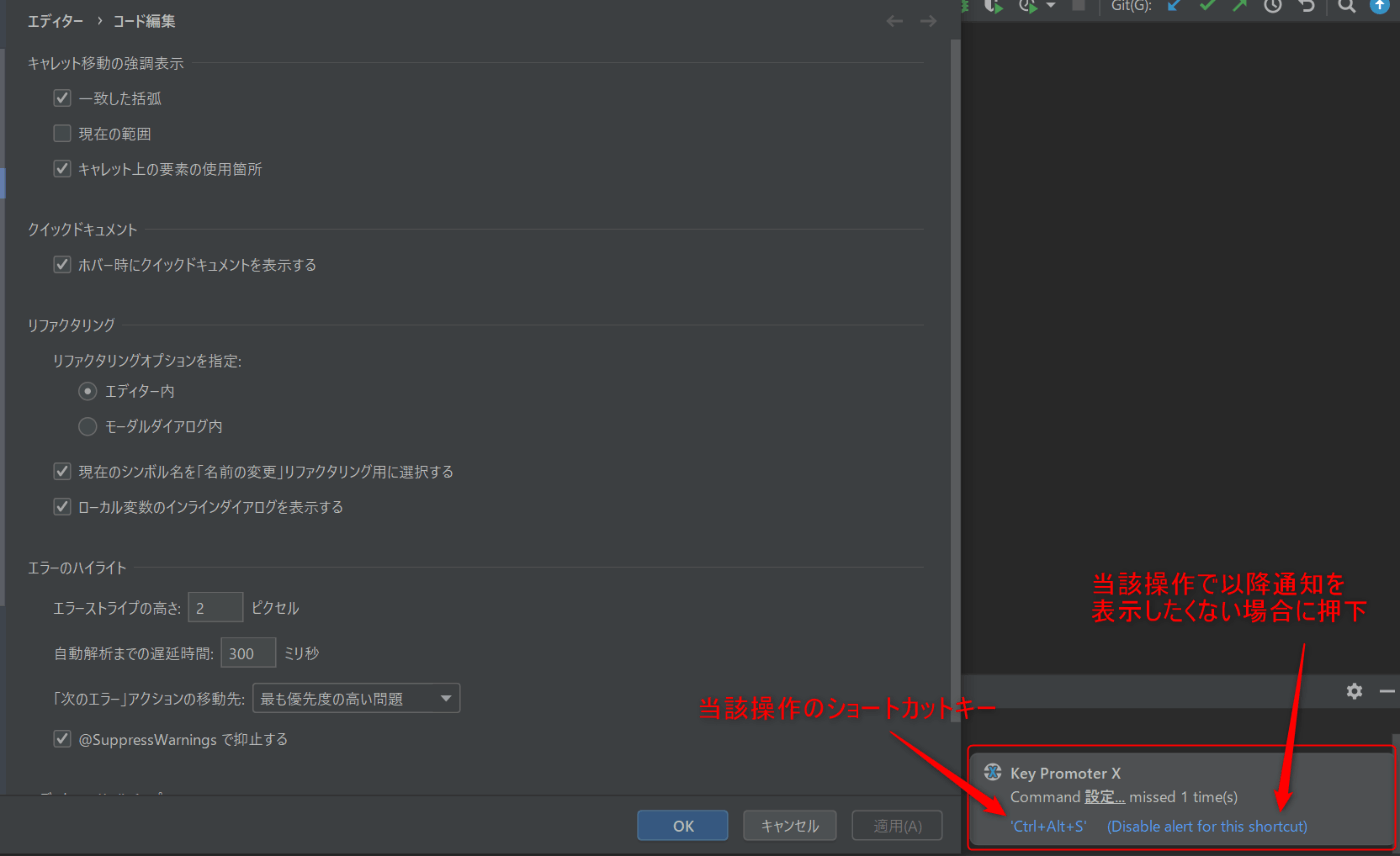 養成ギプス（Key Promoter X）でIntellijのショートカットを覚える