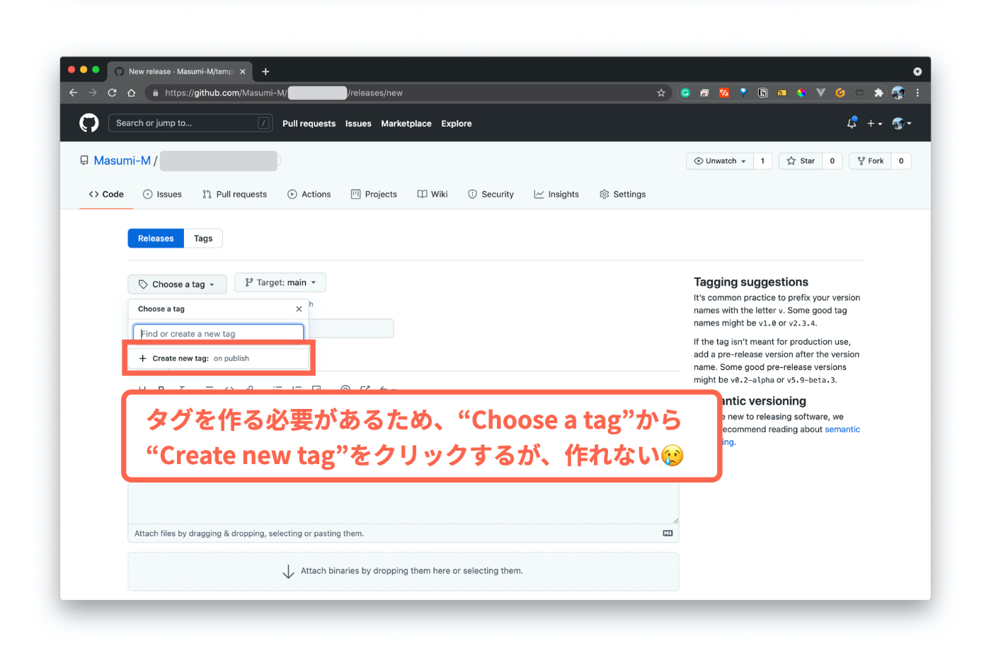 タグ / リリース生成時の落とし穴【GitHub】