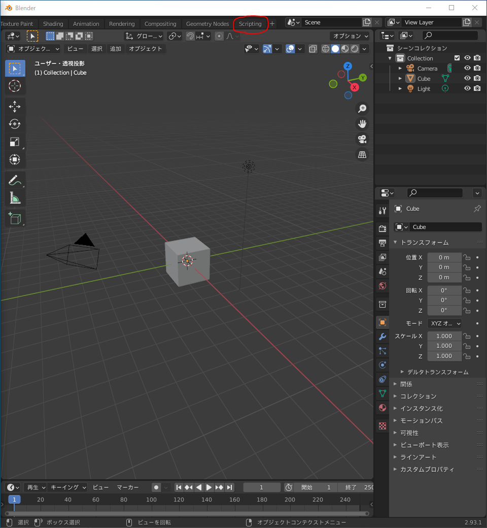 PythonでBlenderを操作してみる