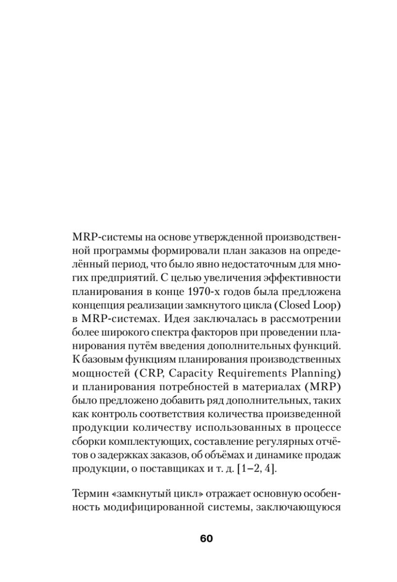 Корпоративные информационные системы. Учебник для вузов. Стандарт