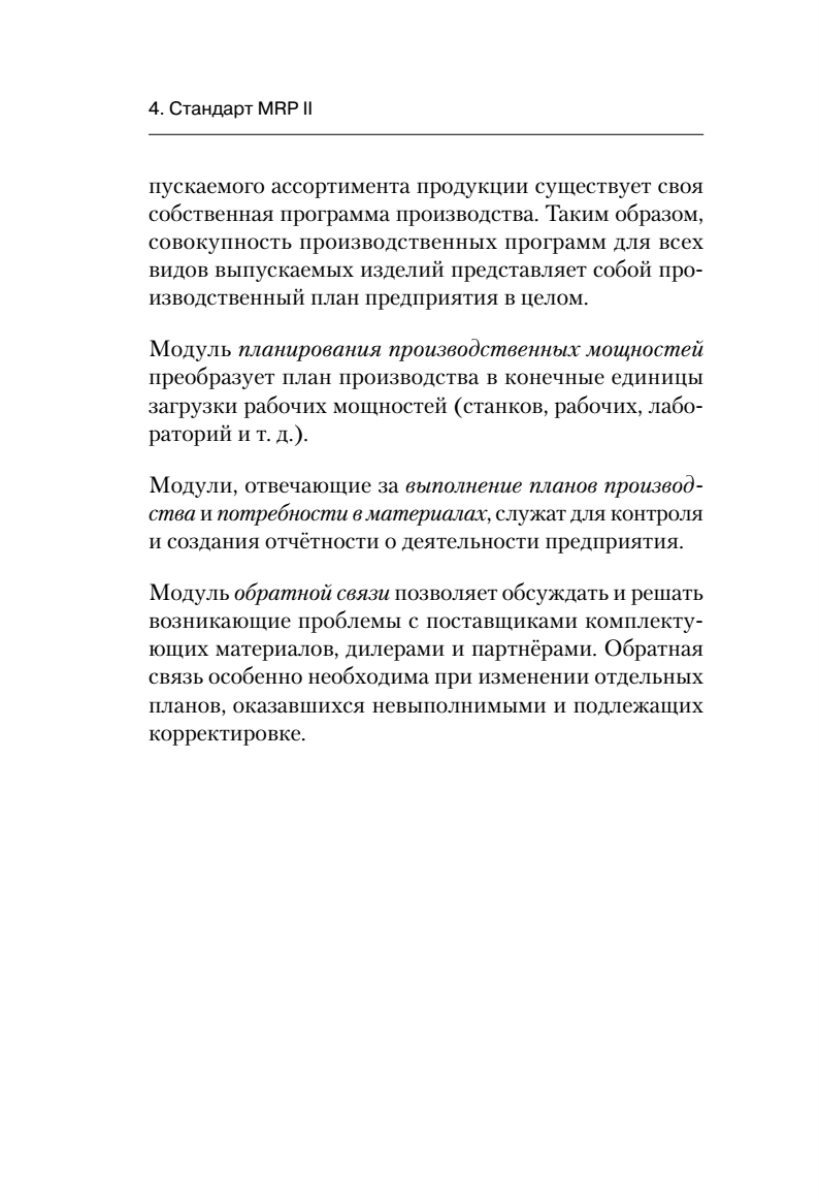 Корпоративные информационные системы. Учебник для вузов. Стандарт