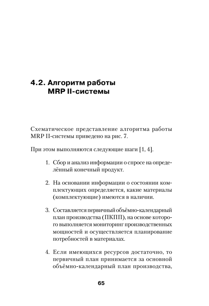 Корпоративные информационные системы. Учебник для вузов. Стандарт