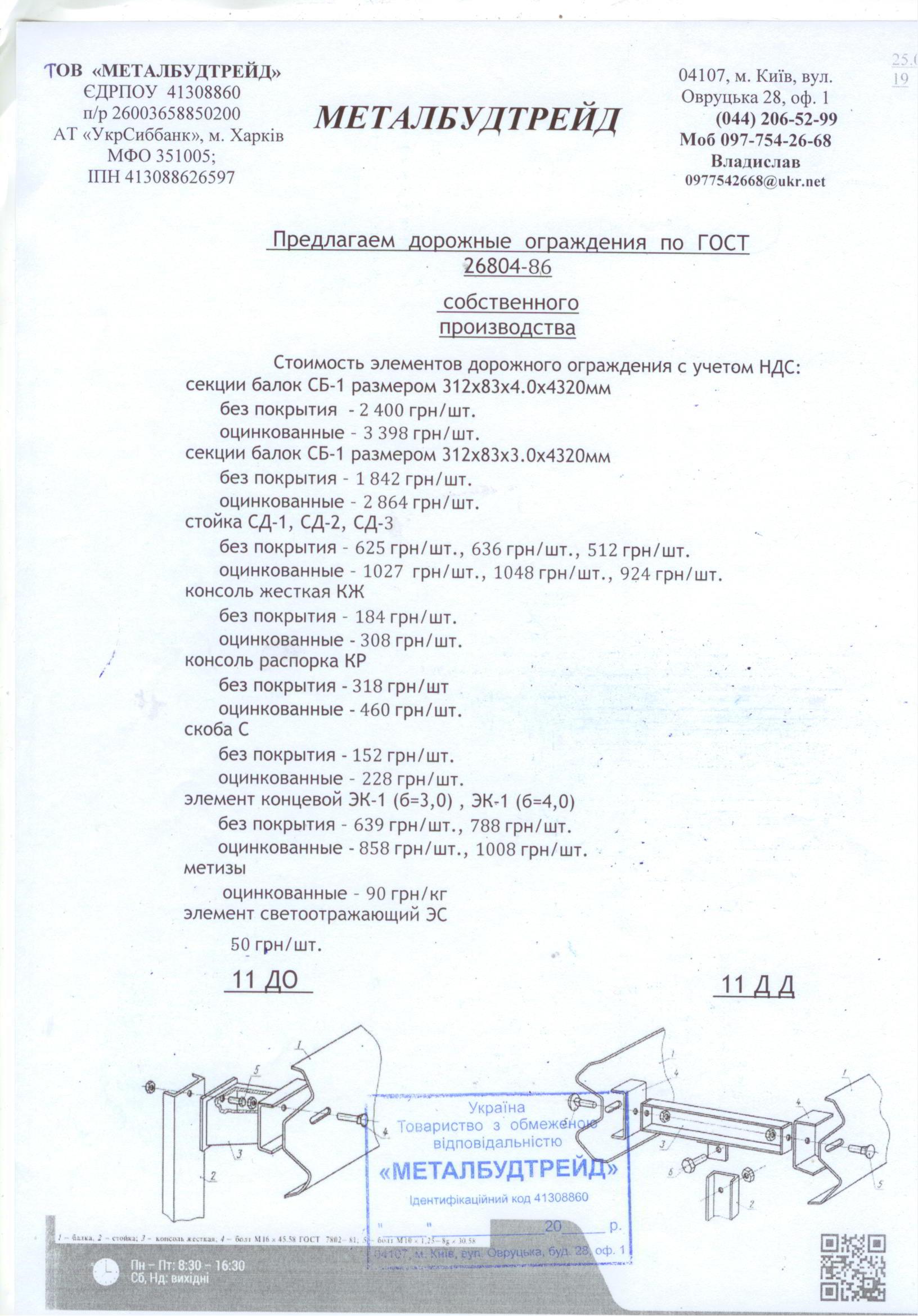 Прайслисты компании «ТОВ "МЕТАЛБУДТРЕЙД"»
