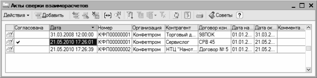 Акт сверки взаиморасчетов. 1С Бухгалтерия 8.2. Понятный самоучитель