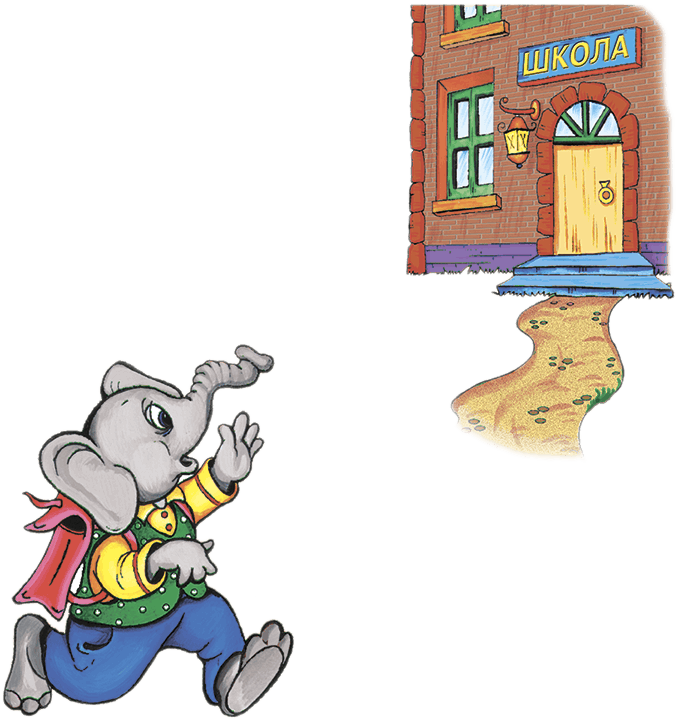 Не забывай в школе свои вещи. Как вести себя в школе