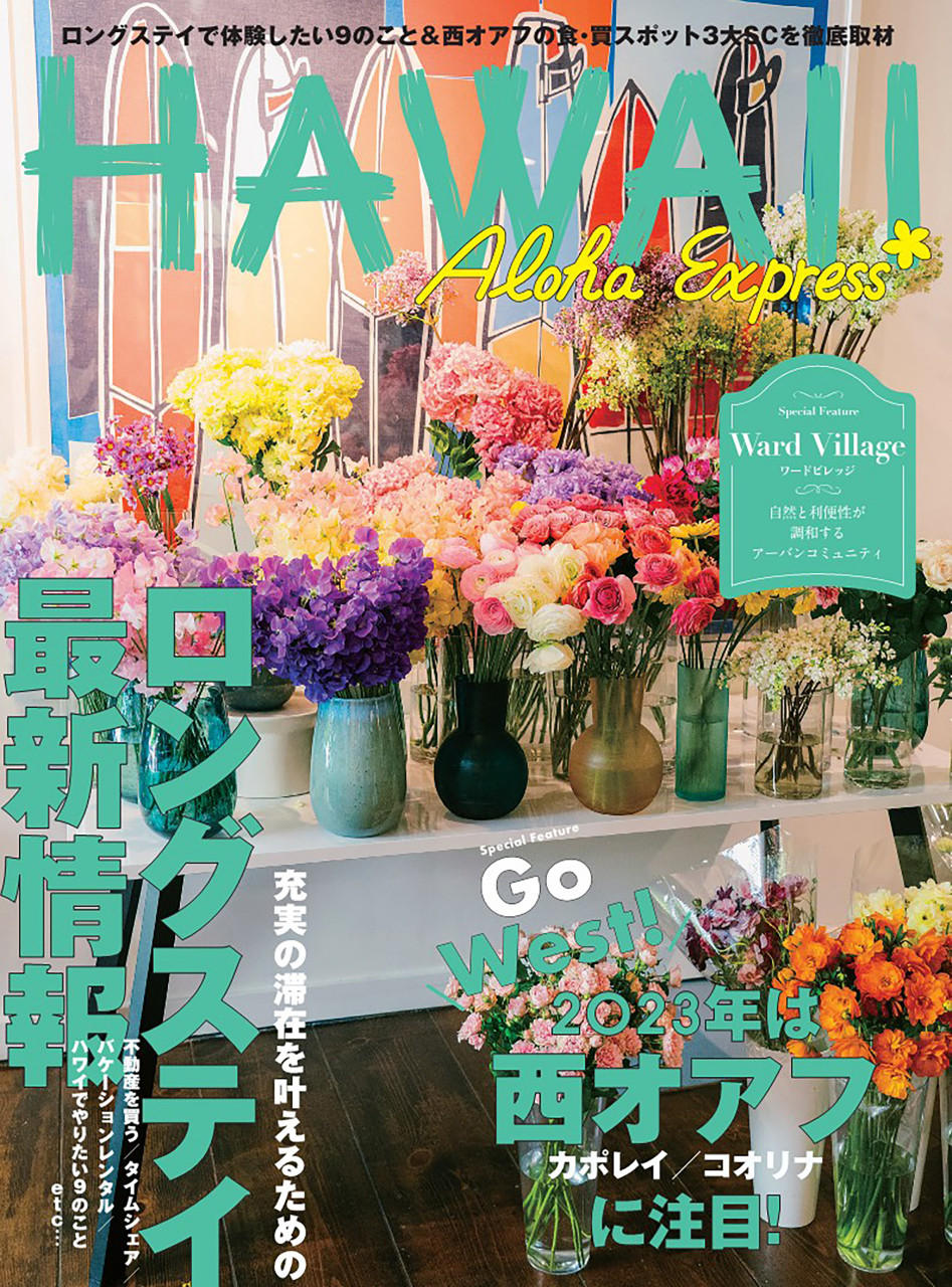 アロハエクスプレス165号電子版 ロングステイ最新情報 理想書店 個人作家を応援する電子本販売ストア