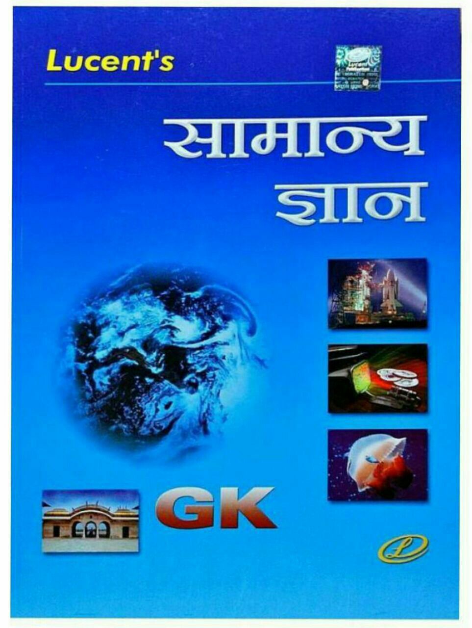 Lucent Book ( All in One ) Pdf Hindi