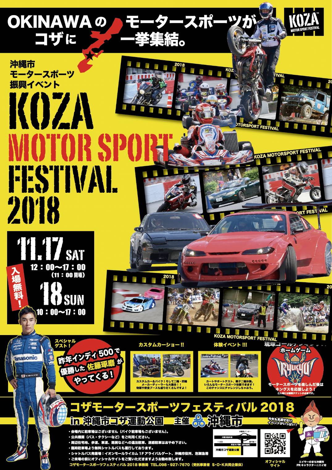 ガッチも出演!!コザモータースポーツフェスティバル【沖縄】