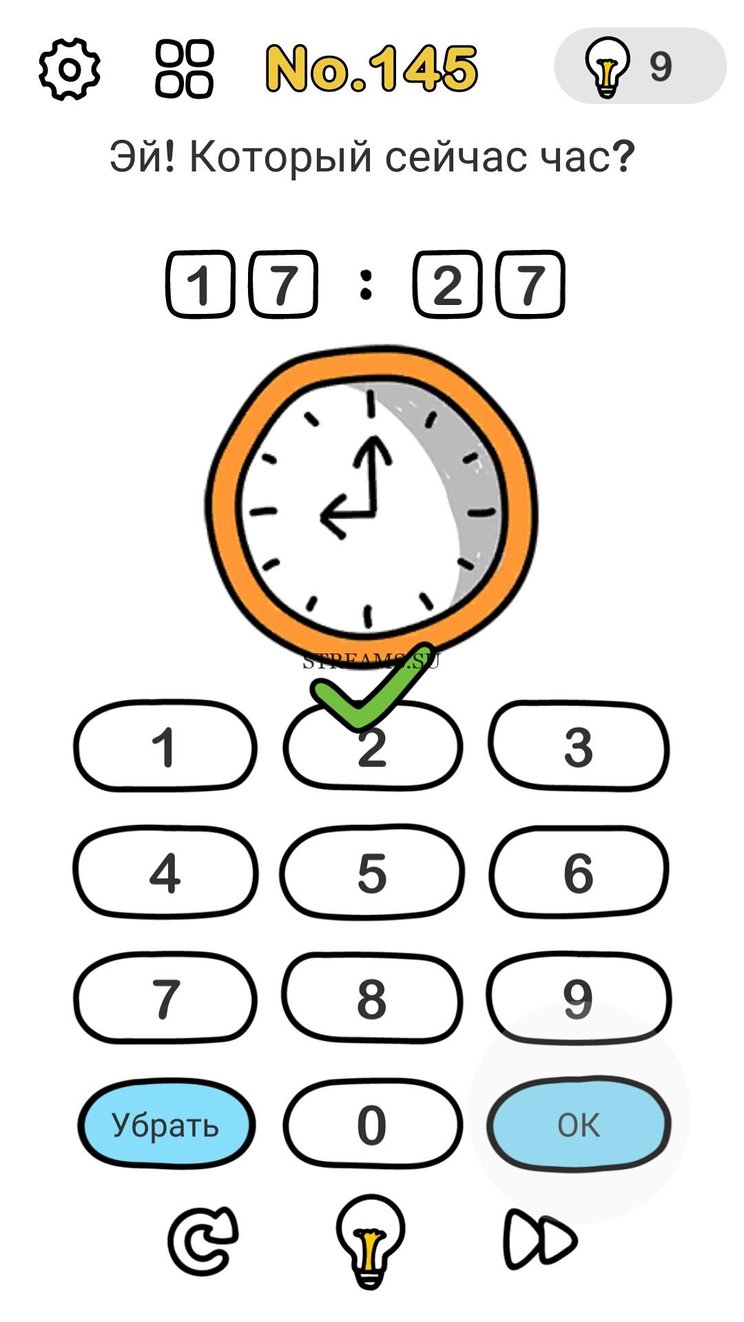 Эй! Который сейчас час? Уровень 145 Brain Out STREAMS.SU