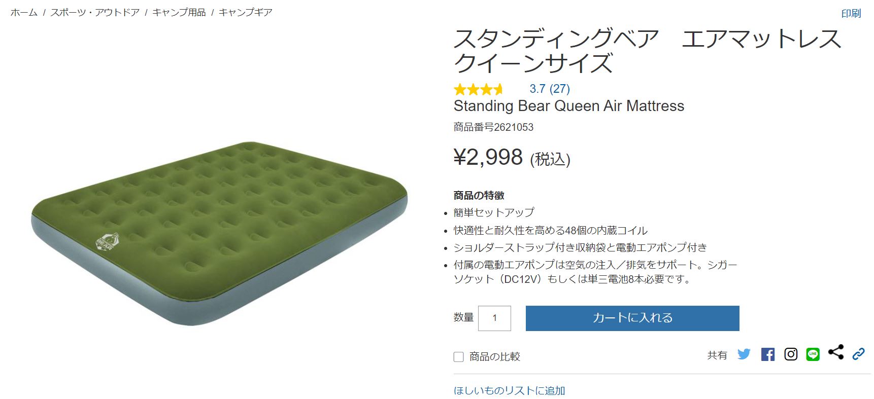 Costcoエアベッド クイーンサイズ マイペースなIT系2児ママ、★ののブログ