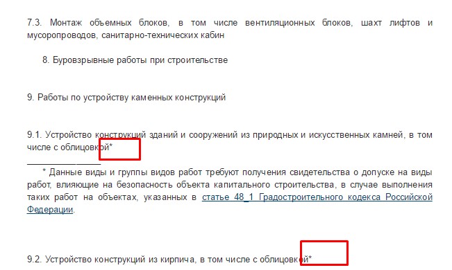 Виды работ на которые требуется допуск СРО