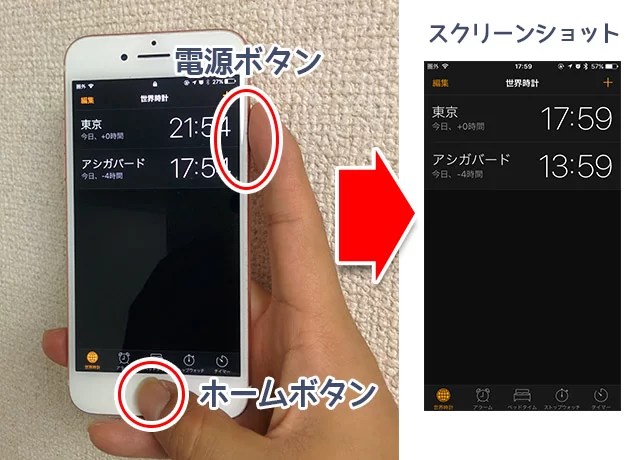 Iphone8 スクリーンショットを見る skybonxt