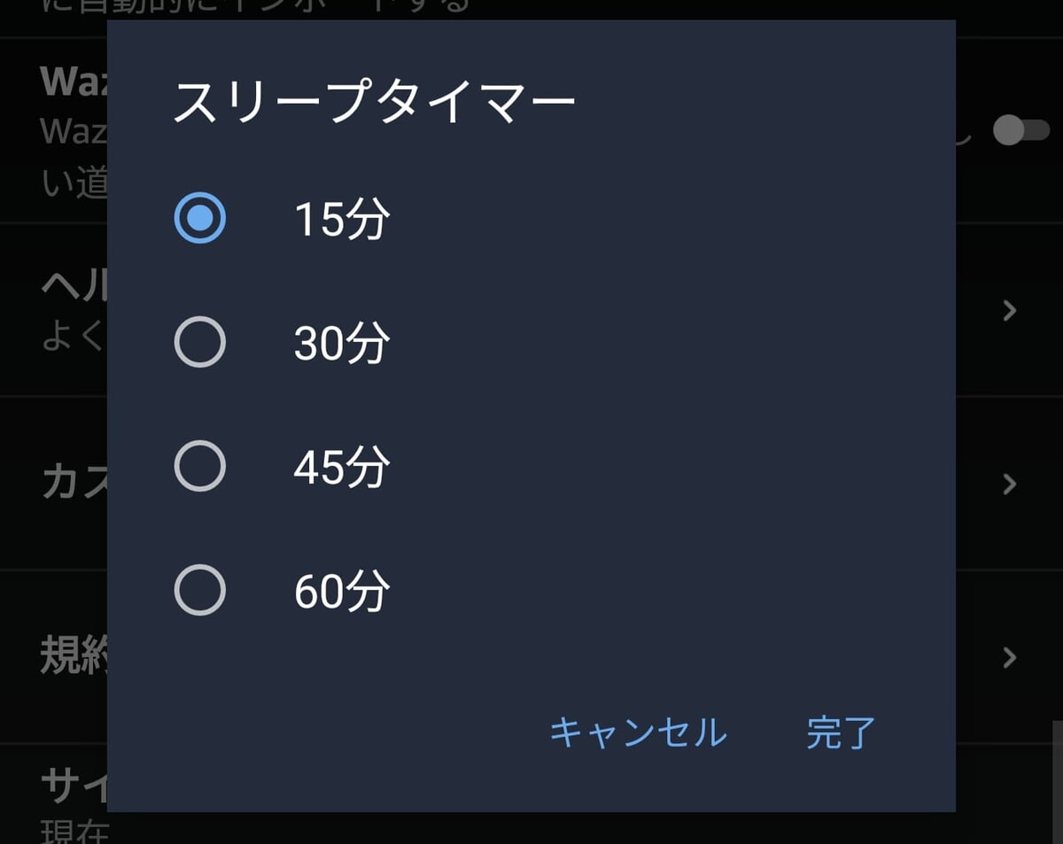 時間で止める！Amazon Musicにスリープタイマーをかける方法とは？