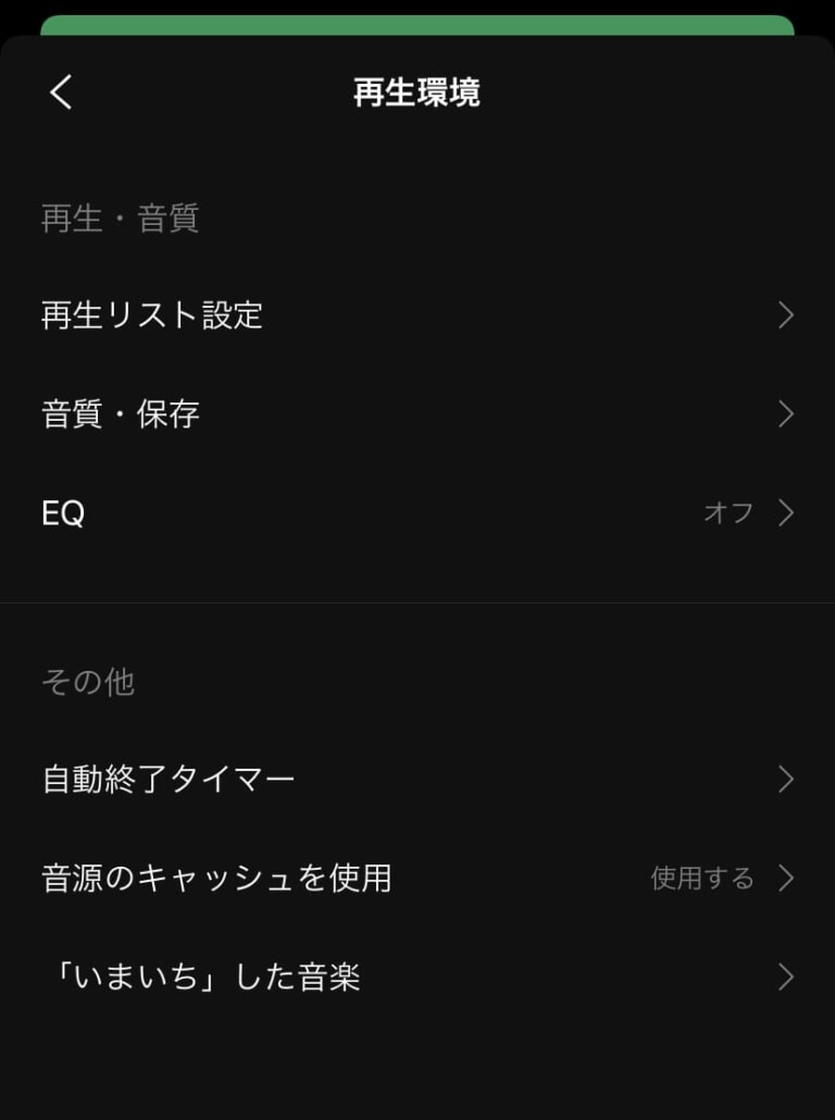LINE MUSICで絶対にやっておきたい11個の初期設定！