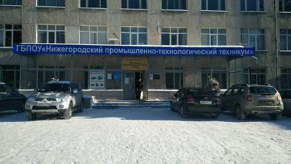 НПТТ Нижний Новгород официальный сайт, ГБПОУ Нижегородский промышленно