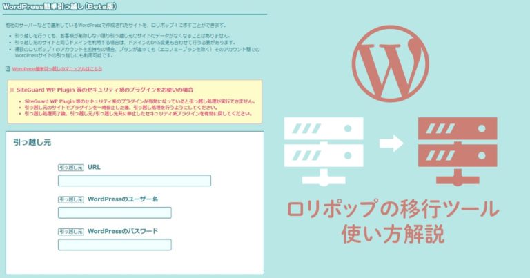 【WordPress】簡単にサーバ移転。ロリポップの移行ツール「WordPress簡単引っ越し」の使い方 スタジオ・ボウズ