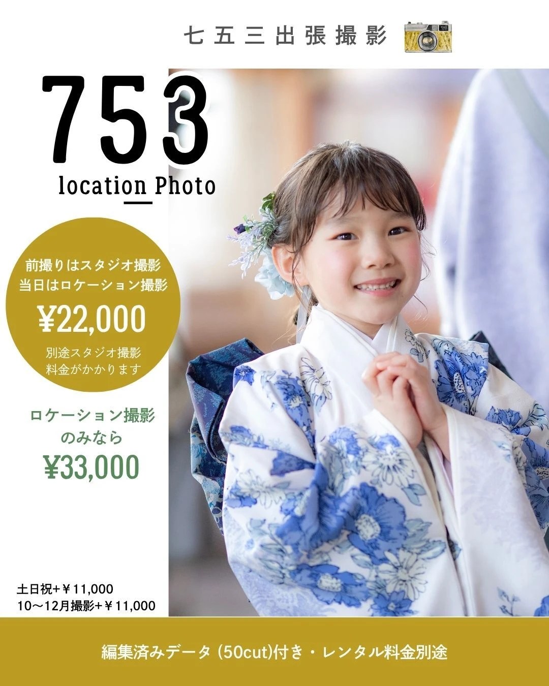 〈七五三〉秋のお参りレンタル＆出張撮影受付中！ お客様の声・キャンペーン・お知らせ スタジオチャット｜伊丹市の写真館・フォトスタジオ