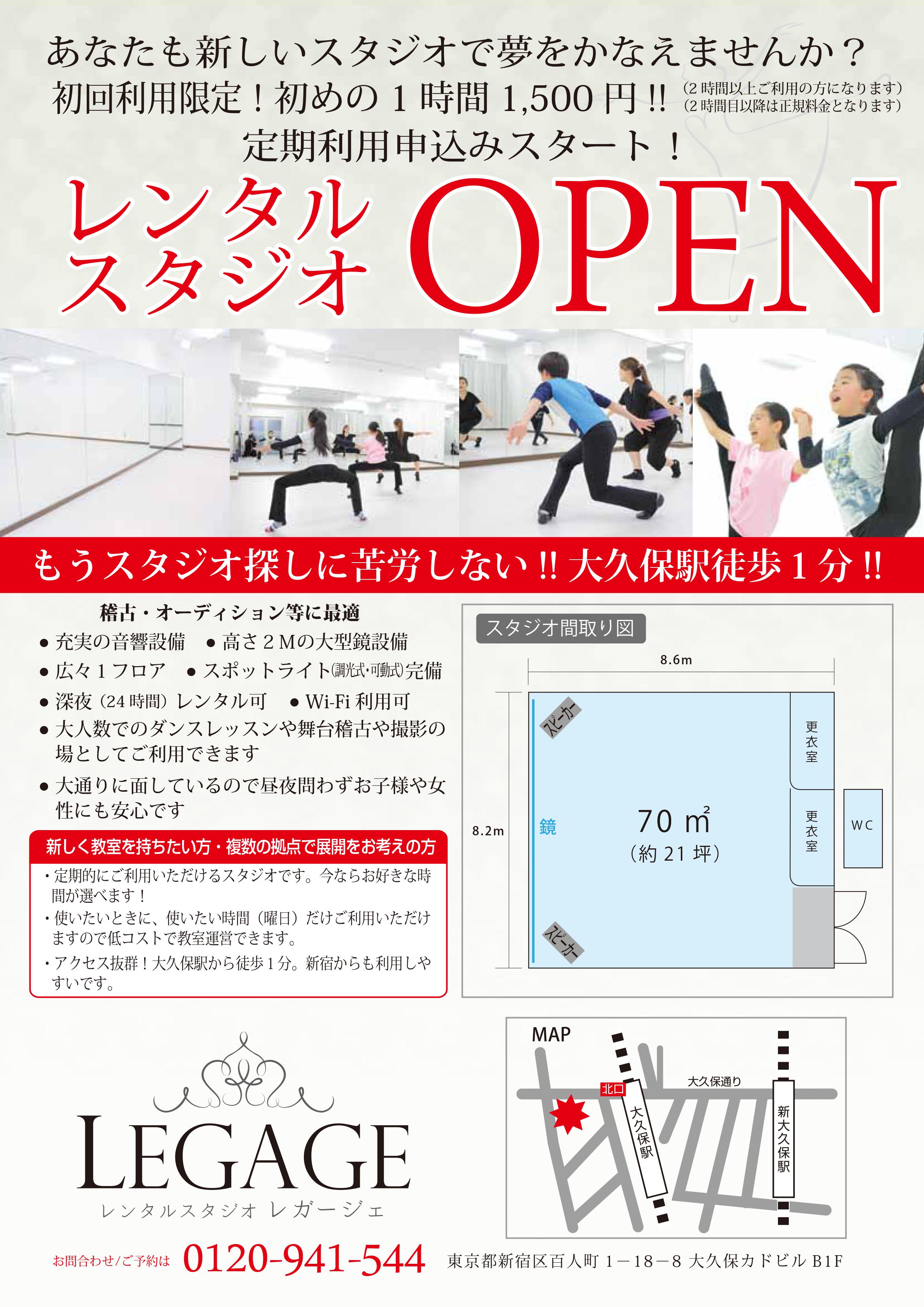 0001 レンタルスタジオ 新宿・大久保 レガージェ
