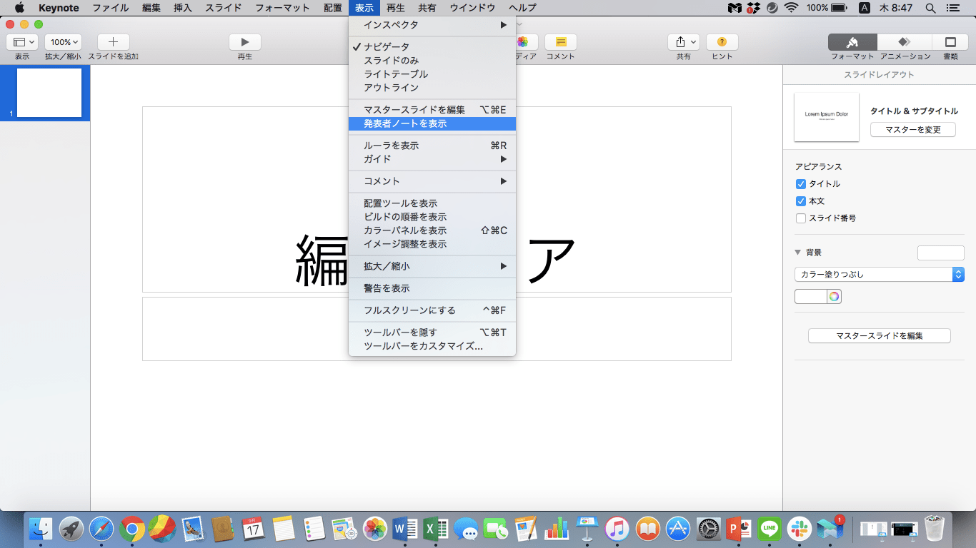 キーノートでのプレゼンテーションがより快適になる機能！iPhoneをリモコンとして使う方法も解説！ Document Studio
