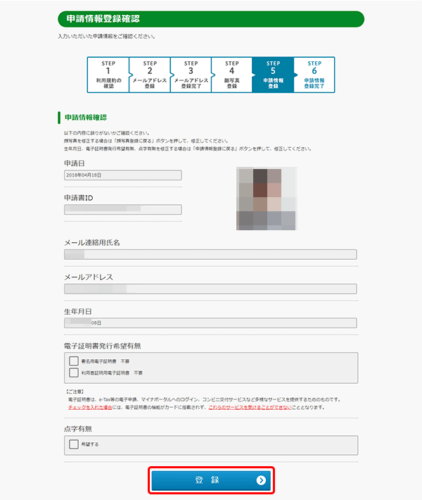 今さらながらマイナンバーカードの申請をしてみた STUDIO SERO