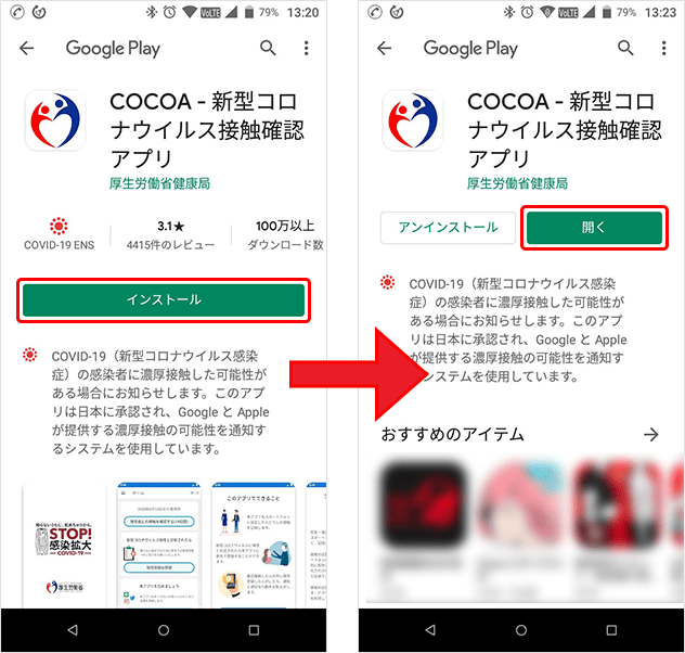 新型コロナ接触確認アプリ「COCOA」をインストールしてみた STUDIO SERO