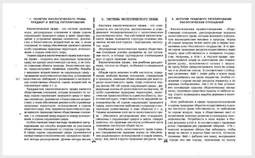 Шпаргалка по экологическому праву. Библиотека для студентов