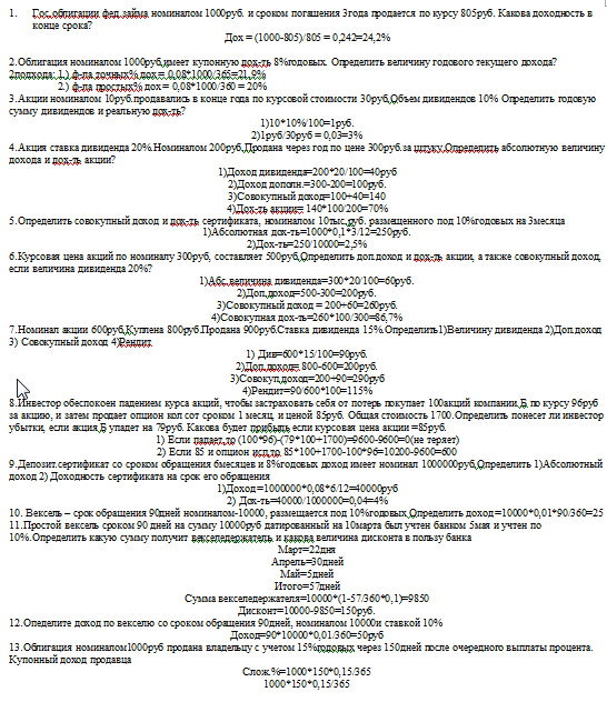 Задача Задачи с решением к экзамену по рынку ценных бумаг Studrb.ru