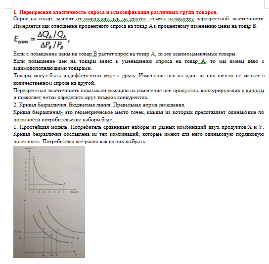 Шпаргалка Ответы на экзаменационные вопросы по макроэкономике Studrb.ru