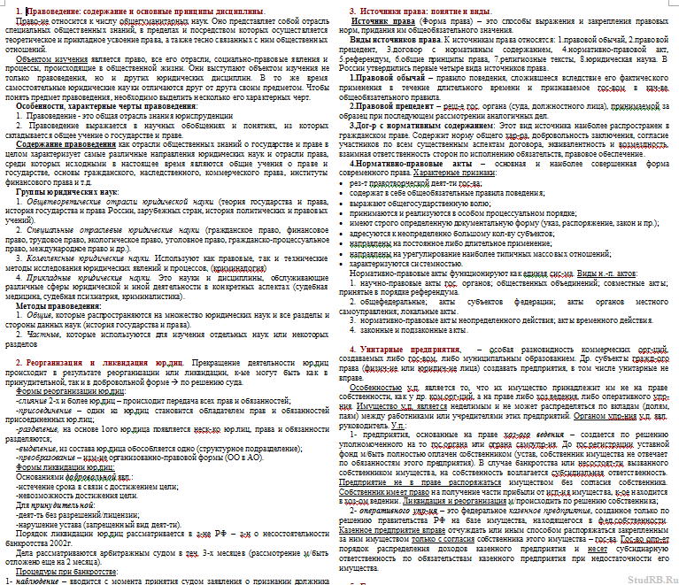 Шпаргалка Шпаргалки ответы по правоведению для экзамена Studrb.ru