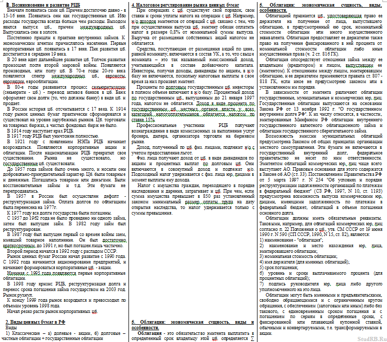 Шпаргалка Шпора Ответы к экзамену по рынку ценных бумаг Studrb.ru