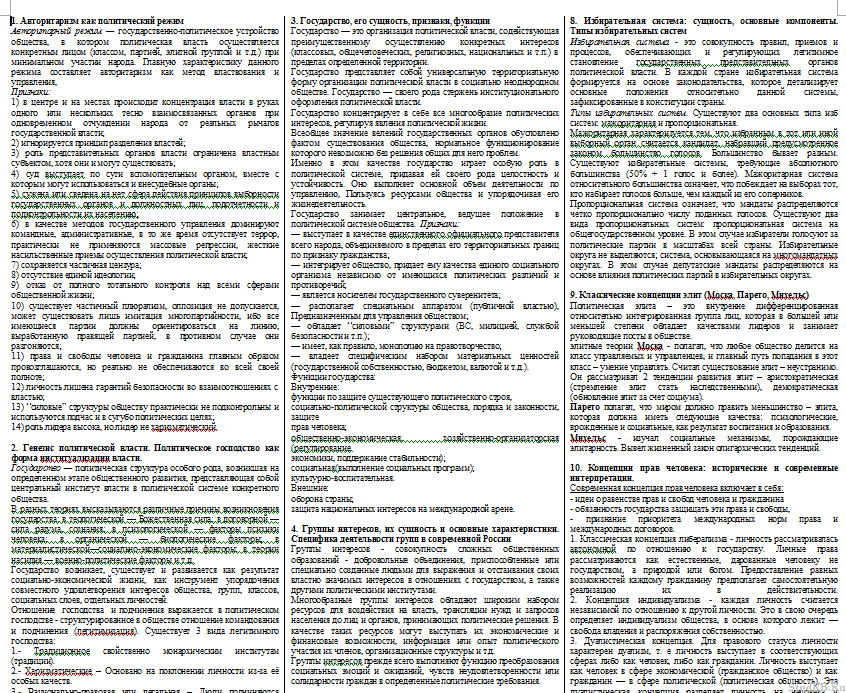 Шпаргалка Бесплатные шпаргалки по политологии с ответами к экзамену