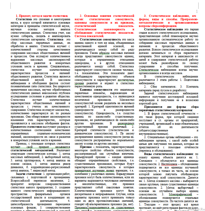 Шпаргалка Бесплатные шпоры по статистике с ответами к экзамену Studrb.ru