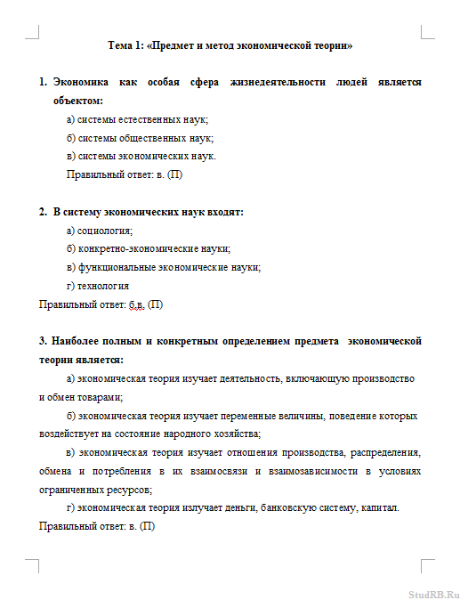 Тест Компьютерное тестирование по макроэкономике (правильные ответы