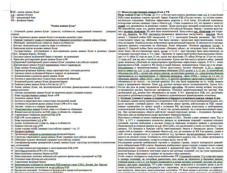 Шпаргалка Шпора по рынку ценных бумаг с ответами к зачету Studrb.ru