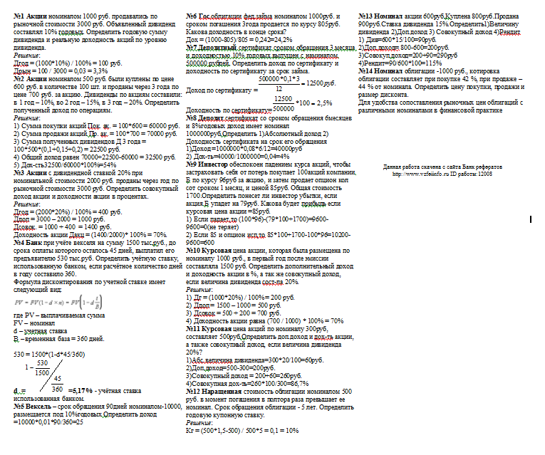 Задача Задачи на экзамен по рынку ценных бумаг с решением Studrb.ru