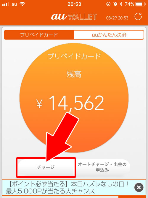 au WALLETアプリの使い方まとめ！ダウンロード・チャージ・履歴確認など機能別に解説｜StudyAppli