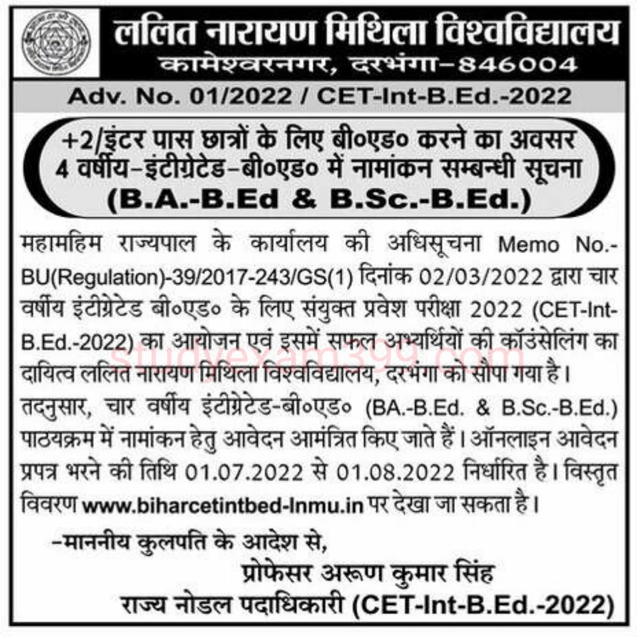 Bihar Integrated BEd Admission Last Date 2022 बढ़ा दी गई आ गया ऑफिशल नोटिस (BA + BEd & B.Sc