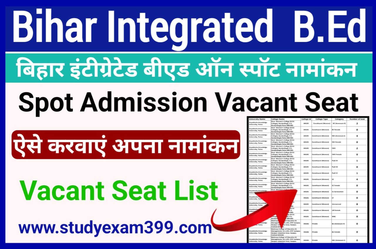 Bihar Integrated BEd 4 Years Spot Admission 2022 आ गया ऑफिशल नोटिस