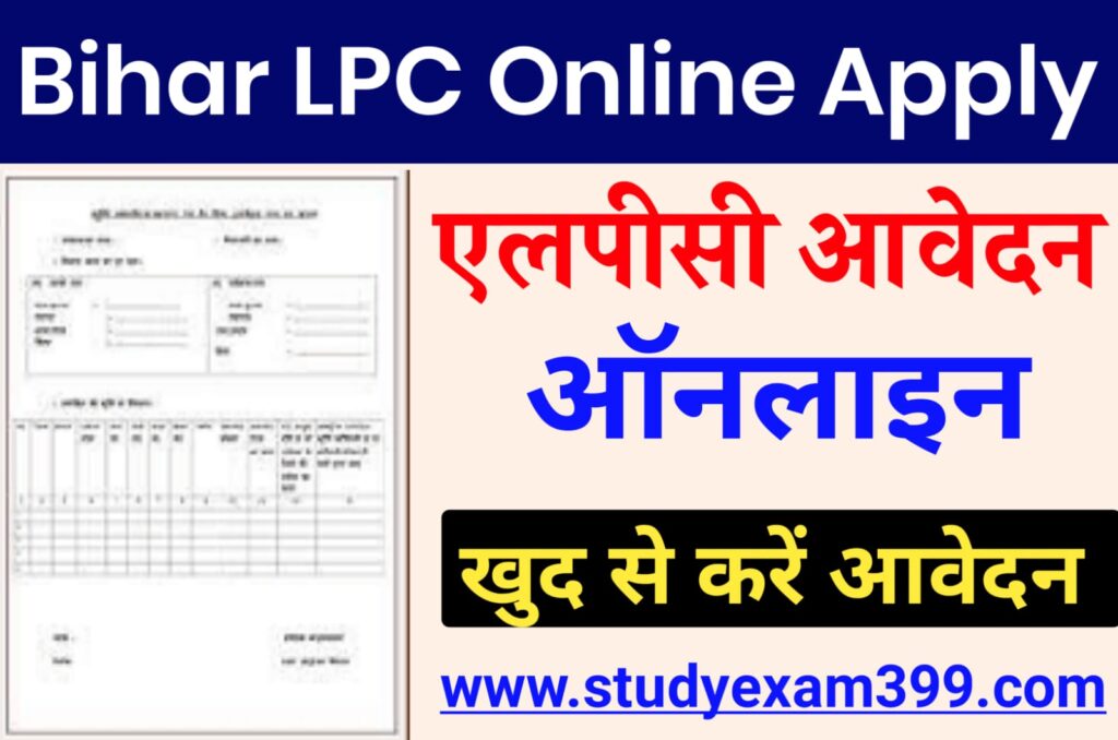 Bihar LPC Online Apply 2023 एलपीसी के लिए ऑनलाइन आवेदन कैसे करें