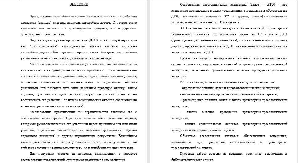 Как написать введение курсовой работы. Структура введения.