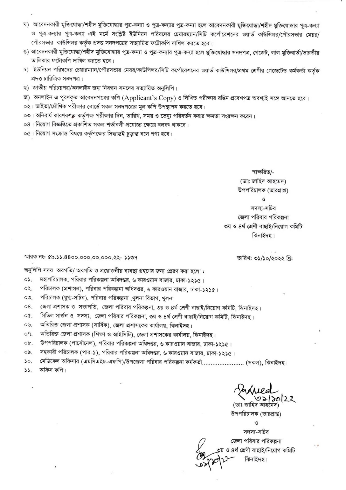 Jhenaidah District Family Planning Office Oral Examination Notice. Study guide BD