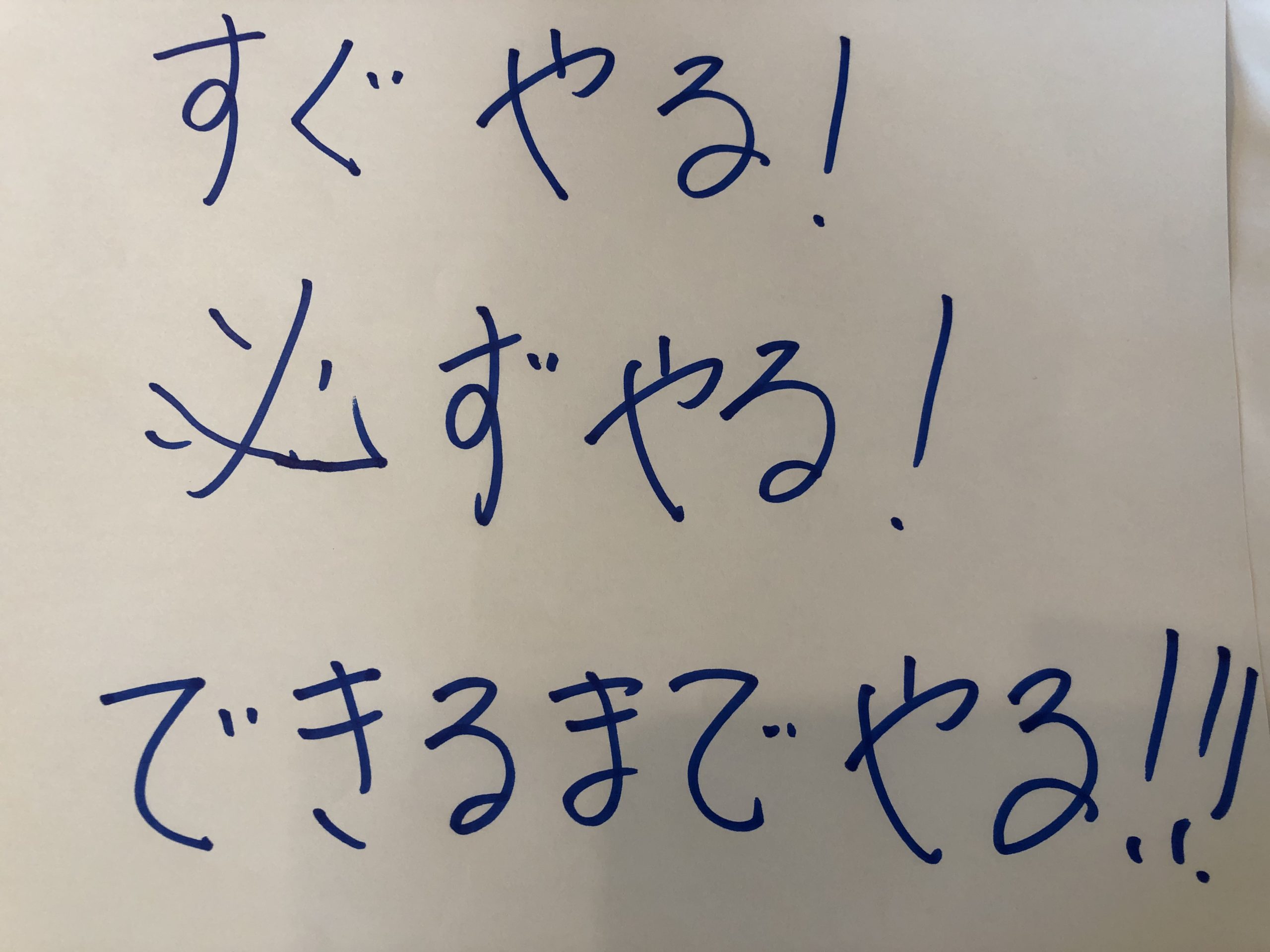 すぐやる 必ずやる できるまでやる 金沢市の塾なら スタディハウス 金沢 野々市 白山市展開中