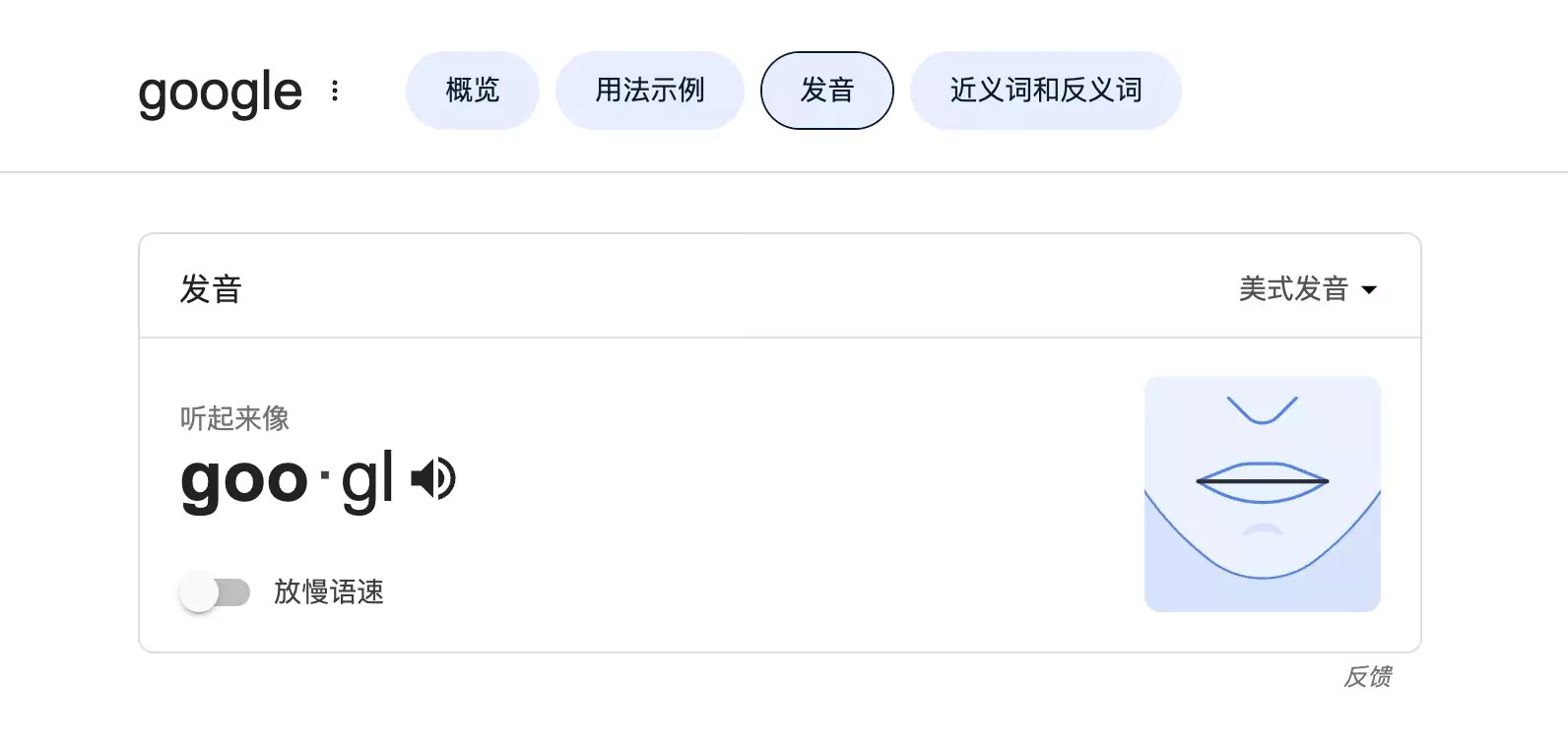 Google Pronunciation StudyIsland 学习源导航
