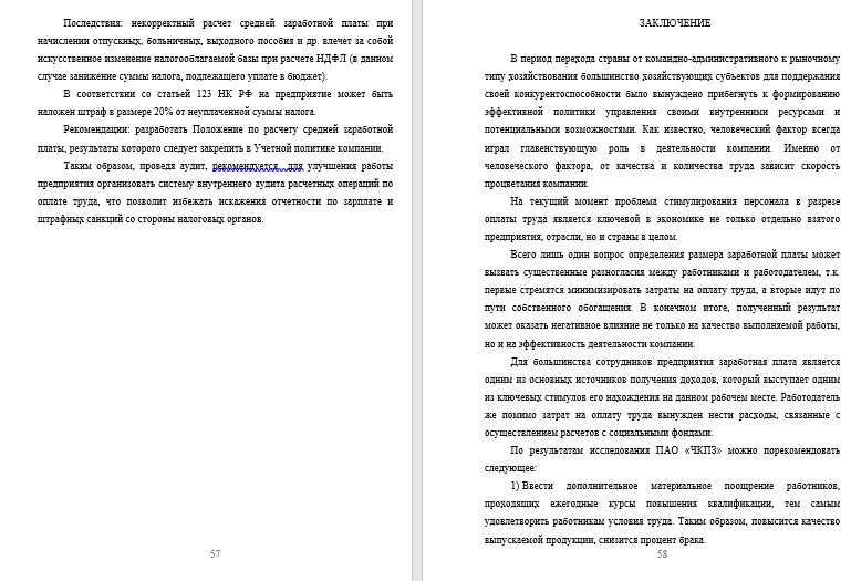 Бухгалтерский учет, аудит и анализ расчетов с персоналом по оплате