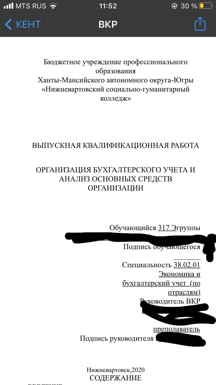 Организация бухгалтерского учета и анализ основных средств организации